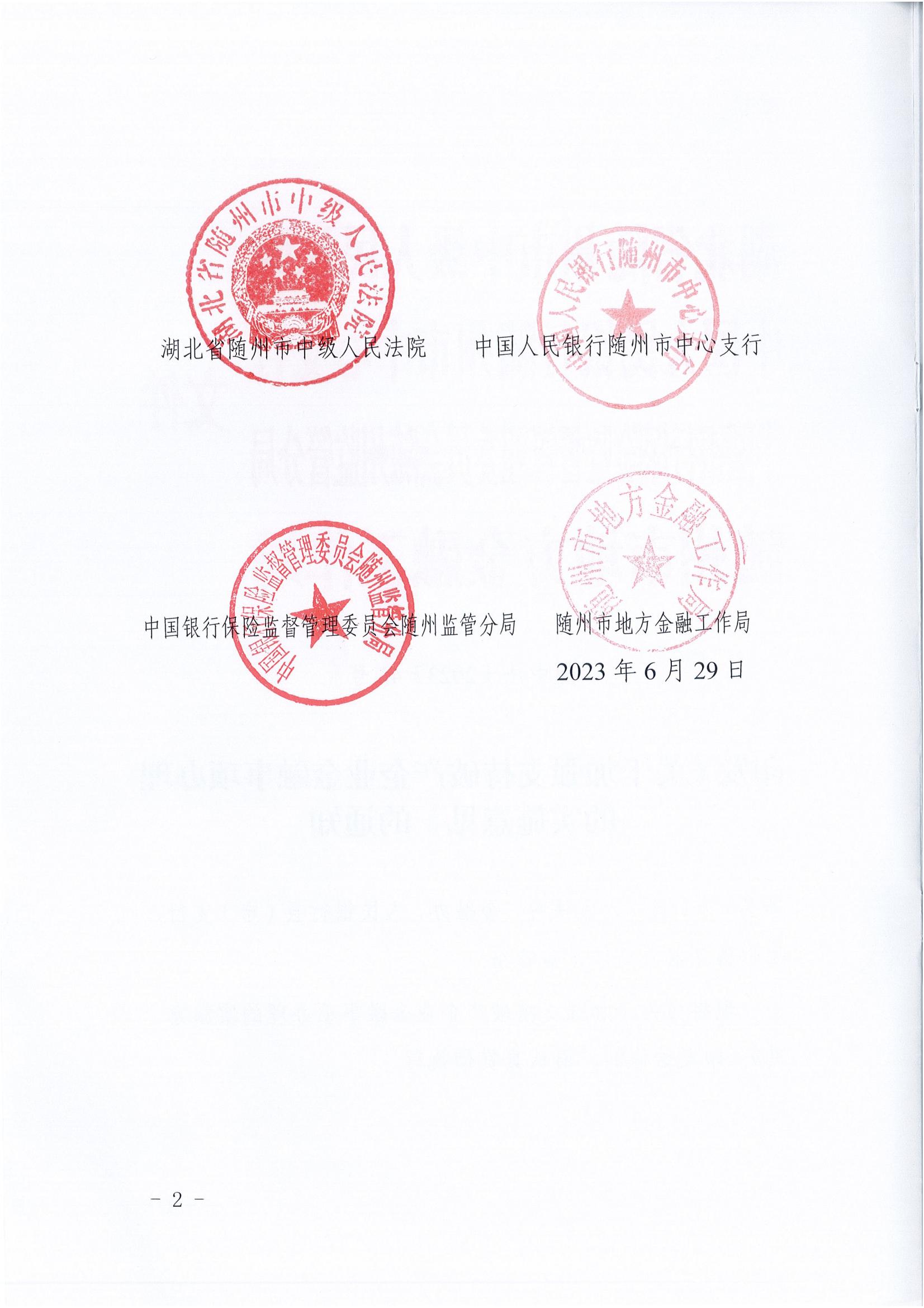 3印发《关于加强支持破产企业金融事项办理的实施意见》的通知_01.jpg