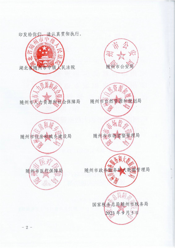 11印发《关于优化破产财产查询、解封及处置机制的细则》的通知_01_1.jpg