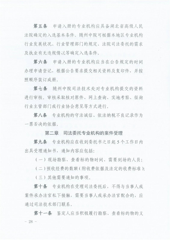 随中法（2023）34号文件_27_1.jpg