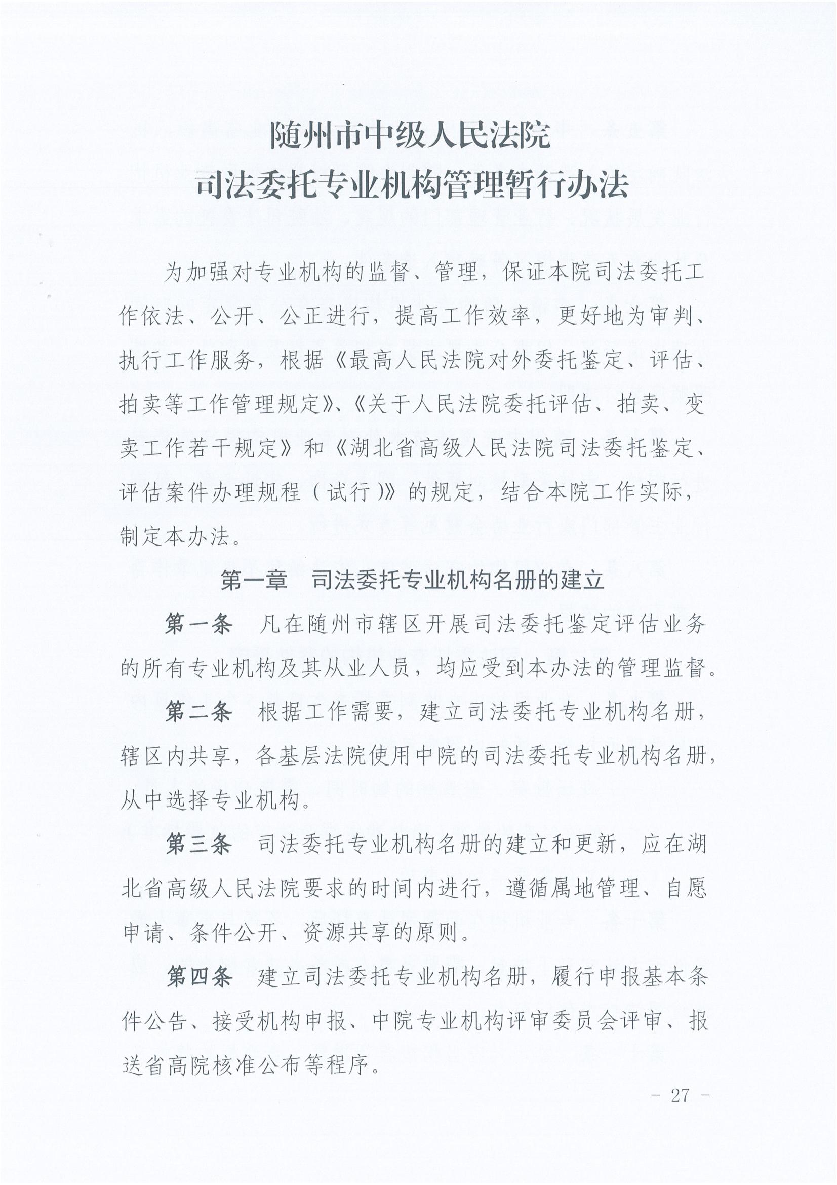 随中法（2023）34号文件_26.jpg