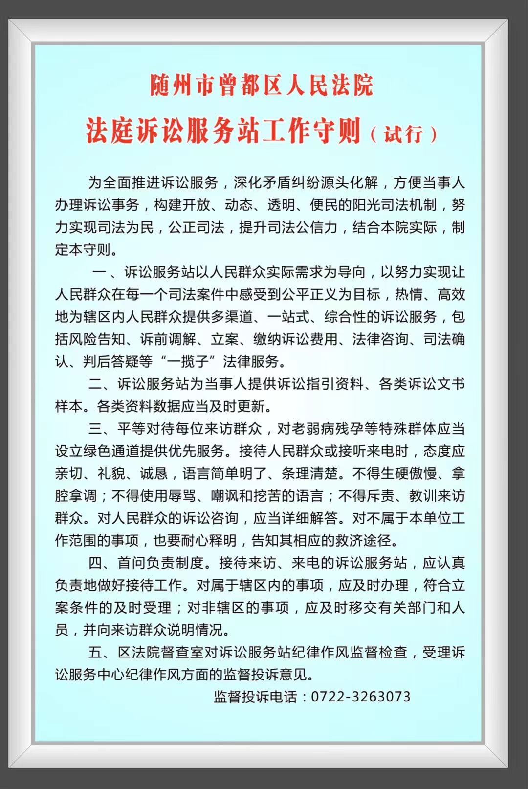 诉讼服务站.jpg